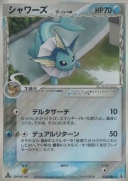 Vaporeon δ Delta Species  (PCG6 030)