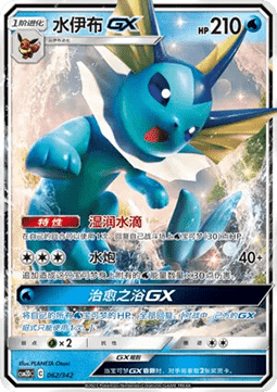 Vaporeon GX  (CSM2DC 062)