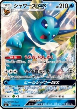 Vaporeon GX  (smI 007)