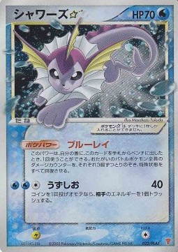 Vaporeon Gold Star  (PLAY 022)