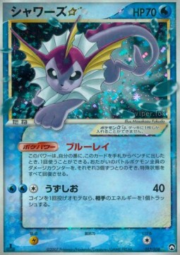 Vaporeon Gold Star  (WCP 015)