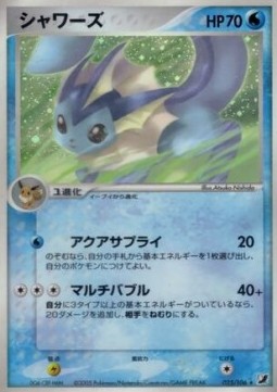 Vaporeon  (PCG4 025)