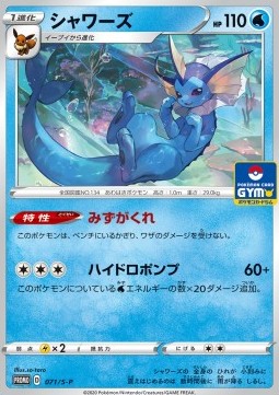 Vaporeon  (S-P 71)