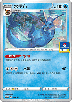 Vaporeon  (S-P/CS 003)