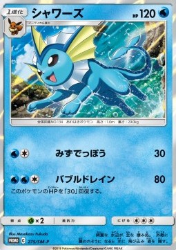 Vaporeon  (SM-P 275)