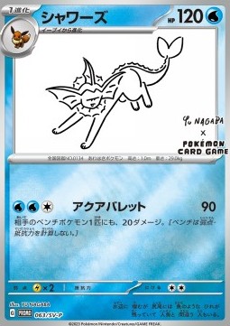 Vaporeon  (SV-P 063)