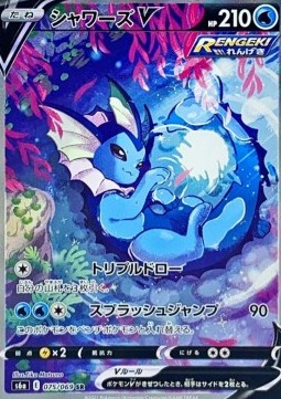 Vaporeon V  (s6a 075)