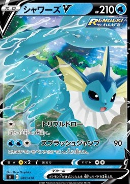 Vaporeon V  (sI100 087)