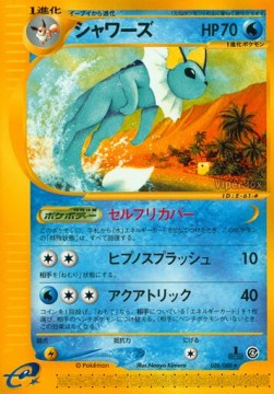 Vaporeon  (EC4 026)