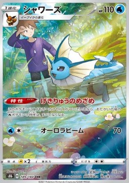 Vaporeon  (s8b 189)