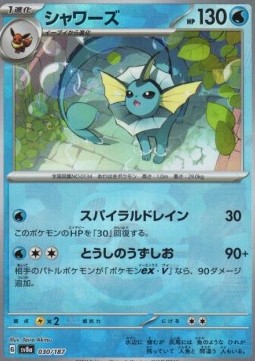 Vaporeon  (xsv8a 030)