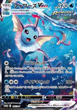 Vaporeon VMAX  (S-P 187)