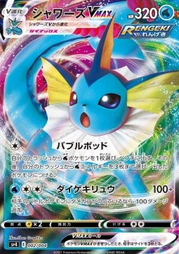 Vaporeon VMAX  (sp4 002)