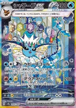 Vaporeon ex  (sv8a 205)