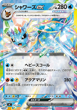 Vaporeon ex  (mC 161)