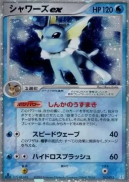 Vaporeon ex  (pcgN 003)