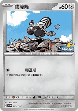 Varoom  (SV-P/CS 163)