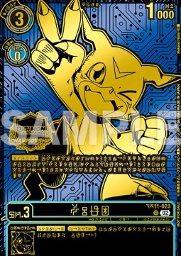 Veemon (BT11-023) (V.2)