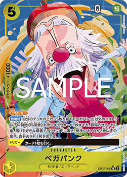 Vegapunk (EB02-056) (V.2)