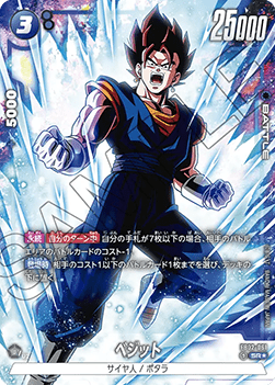Vegito (FB02-061) [Fusion World] (V.2 - Alternate Art)