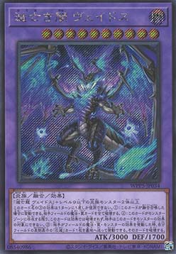 Veidos the Dragon of Endless Darkness (V.2 - Secret Rare)