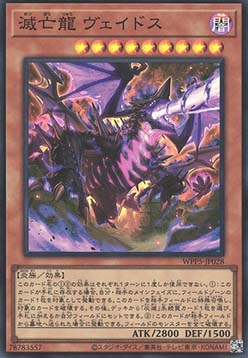 Veidos the Eruption Dragon of Extinction (V.1 - Super Rare)