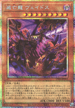 Veidos the Eruption Dragon of Extinction (V.3 - Starlight Rare)