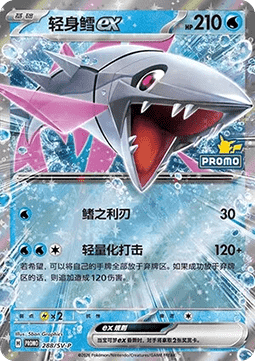 Veluza ex  (SV-P/CS 288)