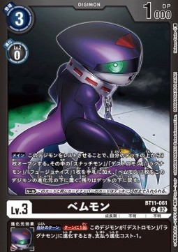 Vemmon (BT11-061)