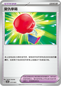 Vengeful Punch (CSVH2C a017)