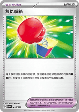 Vengeful Punch (CSVH3C a016)