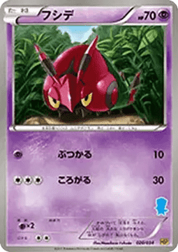 Venipede  (HSP 020)