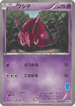 Venipede  (HSPL 020)