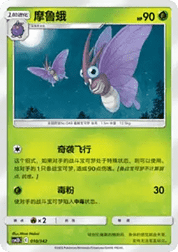 Venomoth  (CSM2DC 010)