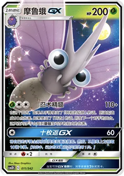 Venomoth GX  (CSM2DC 011)