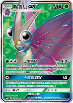 Venomoth GX  (CSM2bC 159)