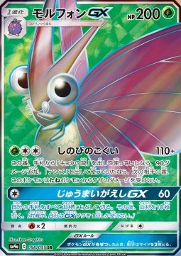 Venomoth GX  (sm9a 056)
