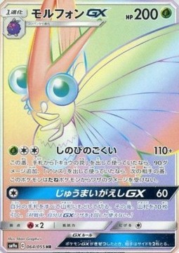 Venomoth GX  (sm9a 064)