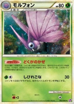 Venomoth  (LL 002)