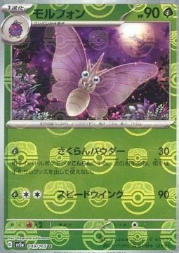Venomoth  (xsv2a 049)