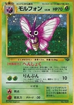 Venomoth  (PJU)