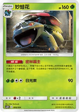 Venusaur  (CSM1DC 003)