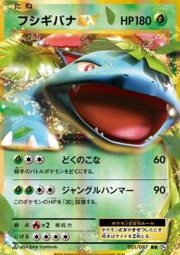 Venusaur EX  (CP6 001)