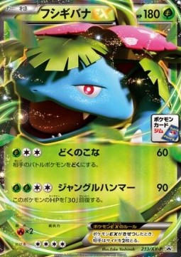 Venusaur EX  (XY-P 233)