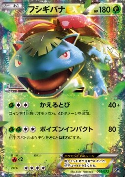 Venusaur EX  (20th 001)