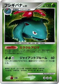 Venusaur Lv.51  (DP3)