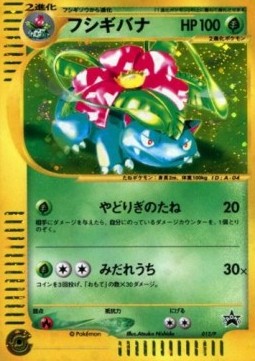 Venusaur  (P-P 012)