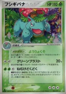 Venusaur  (PCG8 003)