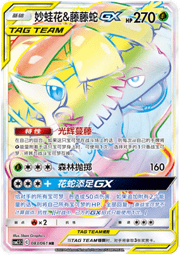 Venusaur & Snivy GX  (CSM2.5C 083)