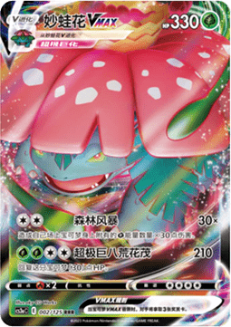 Venusaur VMAX  (CS3aC 002)